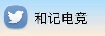 和记电竞 logo